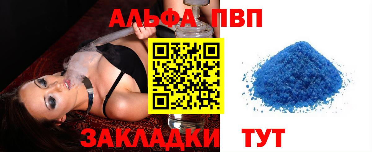APVP кристаллы Майкоп