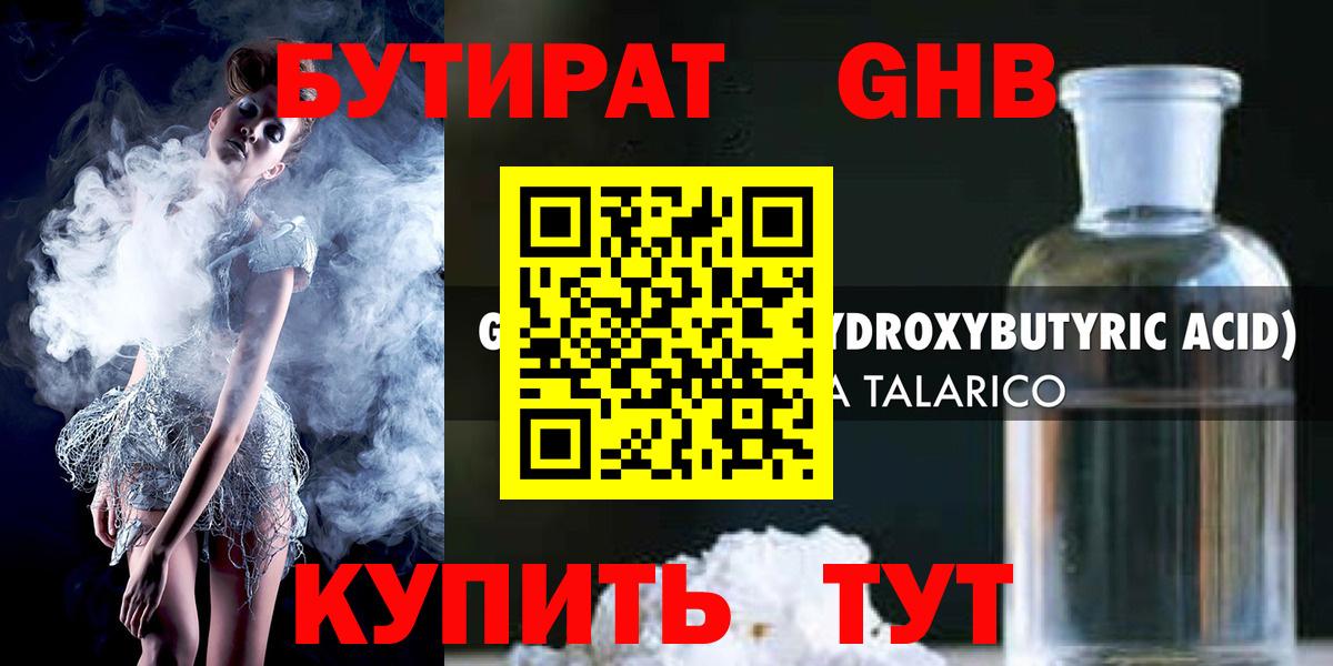 Майкоп  Бутират GHB  Вход с VPN 