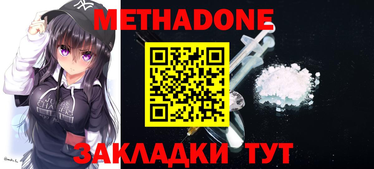 МЕТАДОН мёд  Метадон methadone  Майкоп  Вход с VPN 